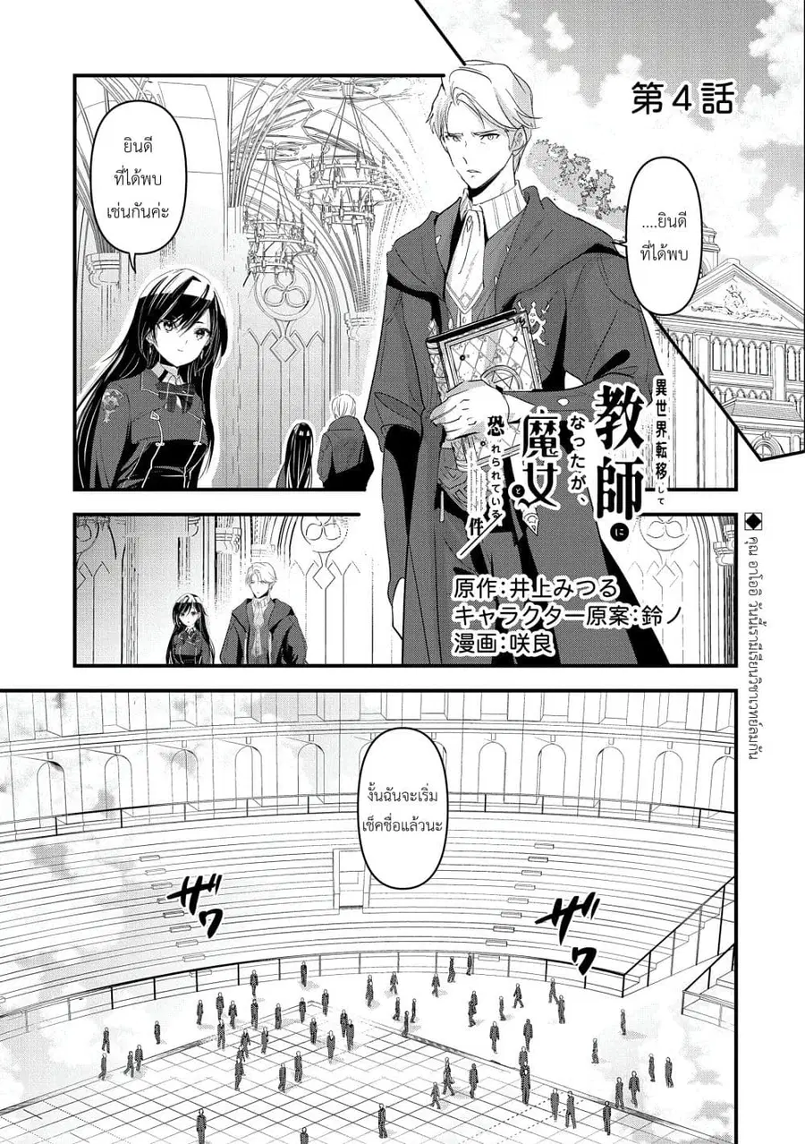 I Was Transferred to Another World and Became a Teacher, but I'm Feared as a Witch: Aoi-Sensei's Academy Struggle Log ตอนที่ 4 หน้า 1