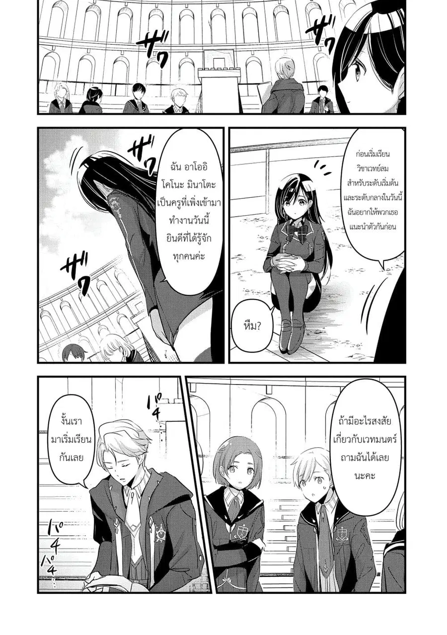 I Was Transferred to Another World and Became a Teacher, but I'm Feared as a Witch: Aoi-Sensei's Academy Struggle Log ตอนที่ 4 หน้า 2