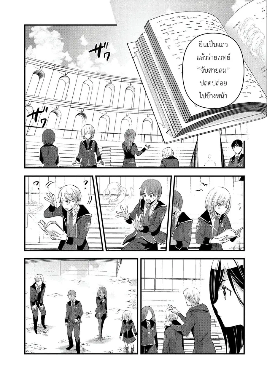 I Was Transferred to Another World and Became a Teacher, but I'm Feared as a Witch: Aoi-Sensei's Academy Struggle Log ตอนที่ 4 หน้า 3