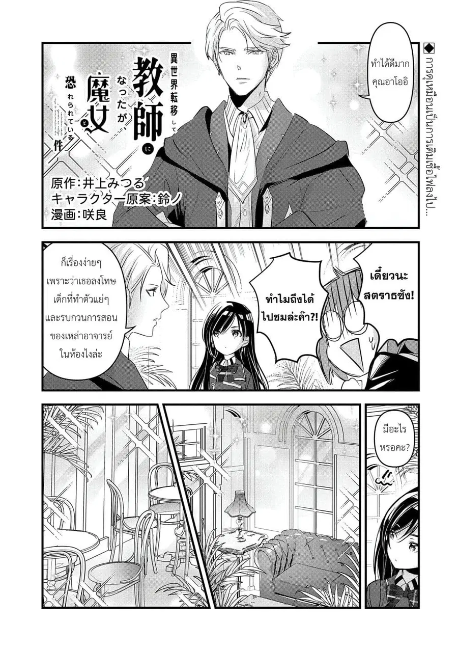 I Was Transferred to Another World and Became a Teacher, but I'm Feared as a Witch: Aoi-Sensei's Academy Struggle Log ตอนที่ 5 หน้า 1