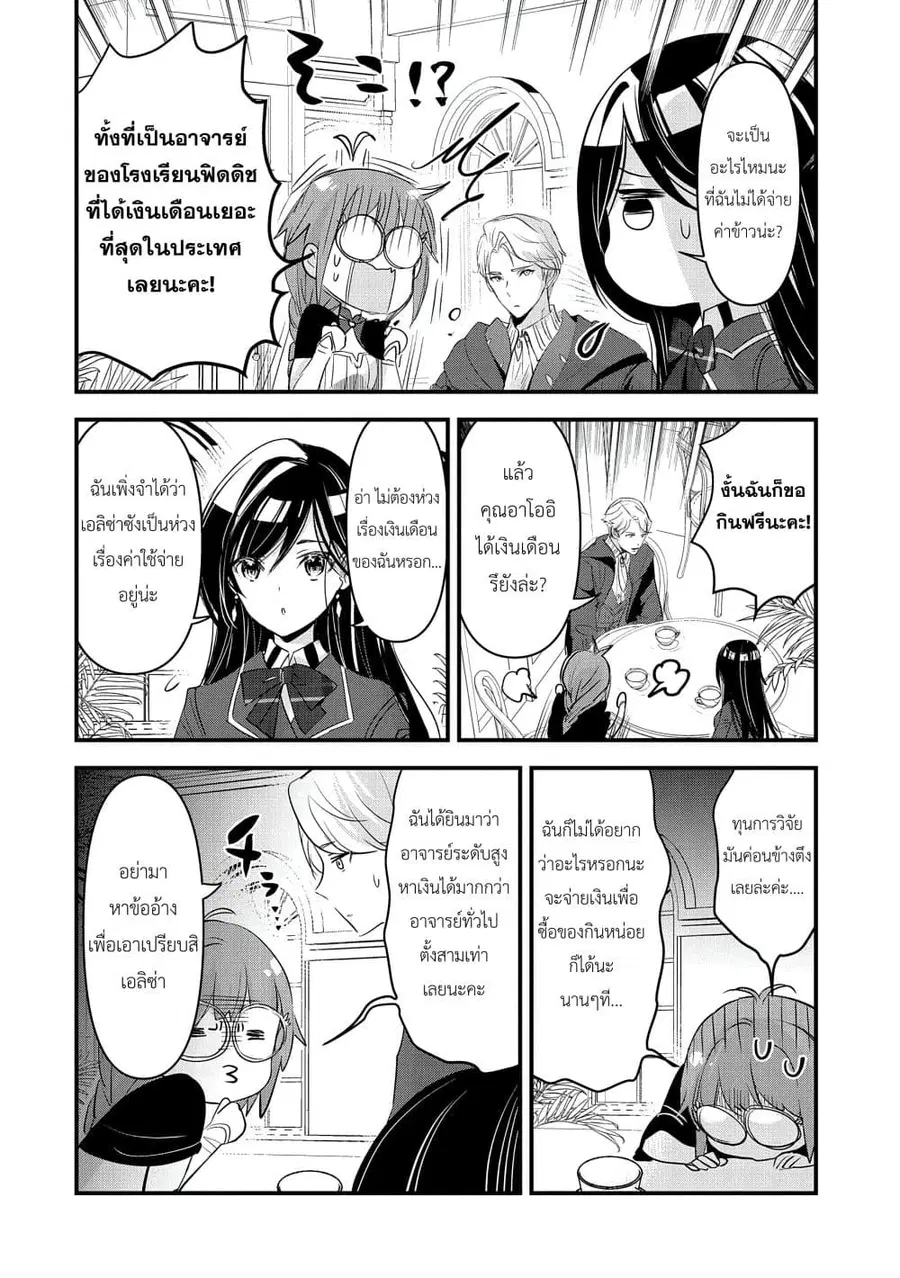 I Was Transferred to Another World and Became a Teacher, but I'm Feared as a Witch: Aoi-Sensei's Academy Struggle Log ตอนที่ 5 หน้า 2
