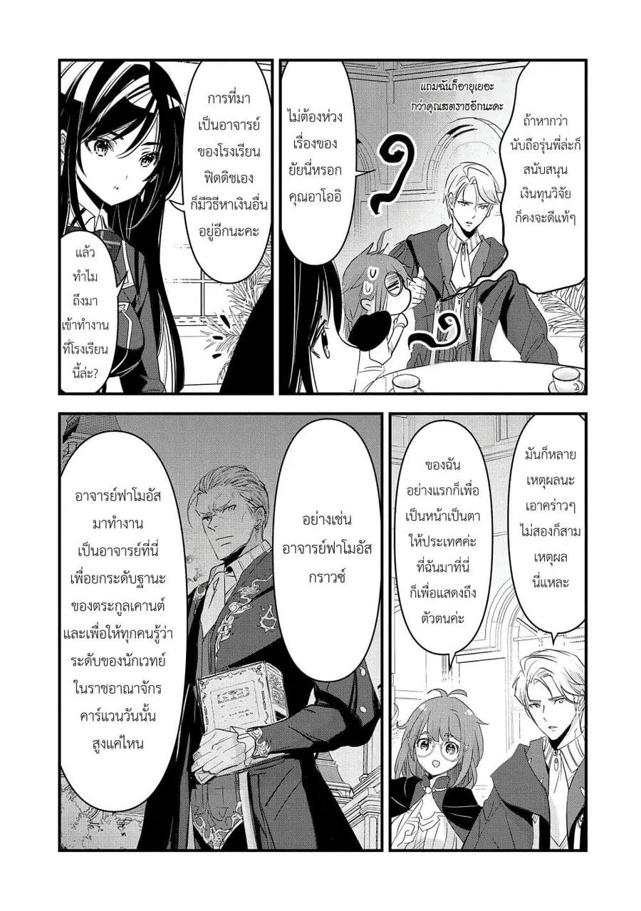 I Was Transferred to Another World and Became a Teacher, but I'm Feared as a Witch: Aoi-Sensei's Academy Struggle Log ตอนที่ 5 หน้า 3
