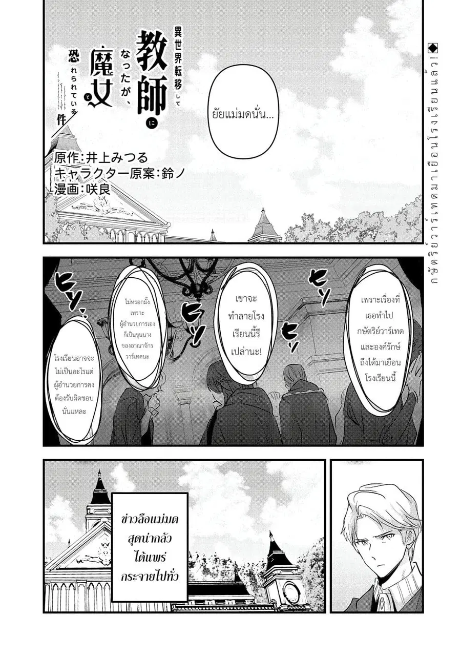 I Was Transferred to Another World and Became a Teacher, but I'm Feared as a Witch: Aoi-Sensei's Academy Struggle Log ตอนที่ 6 หน้า 1
