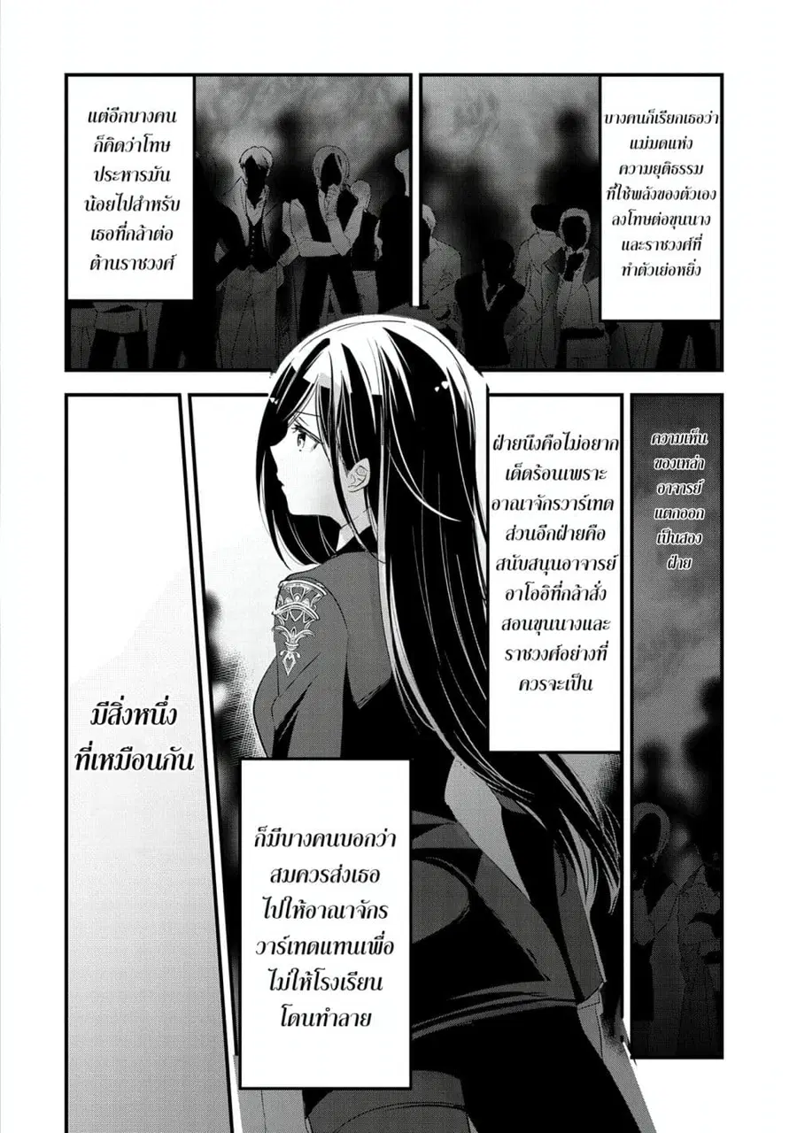 I Was Transferred to Another World and Became a Teacher, but I'm Feared as a Witch: Aoi-Sensei's Academy Struggle Log ตอนที่ 6 หน้า 2