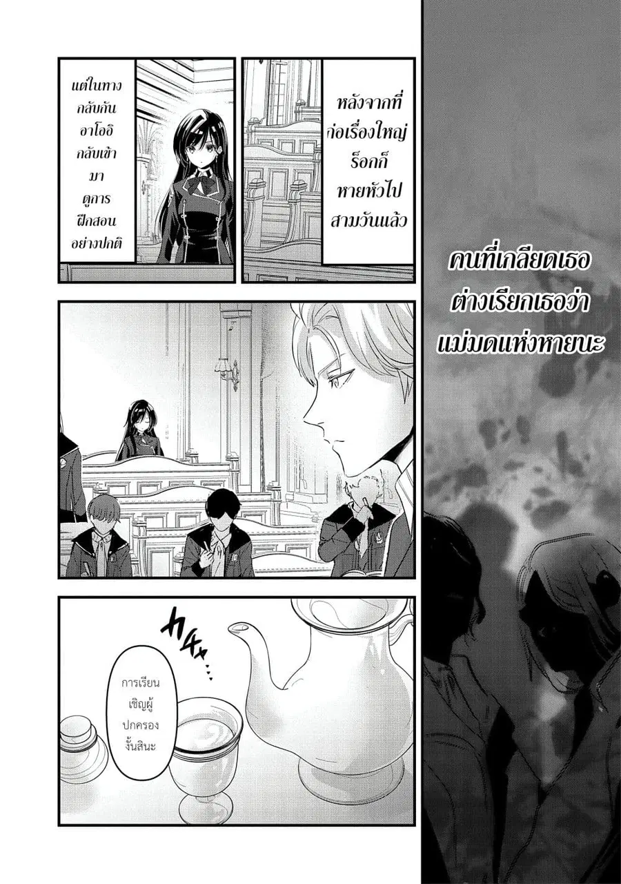 I Was Transferred to Another World and Became a Teacher, but I'm Feared as a Witch: Aoi-Sensei's Academy Struggle Log ตอนที่ 6 หน้า 3