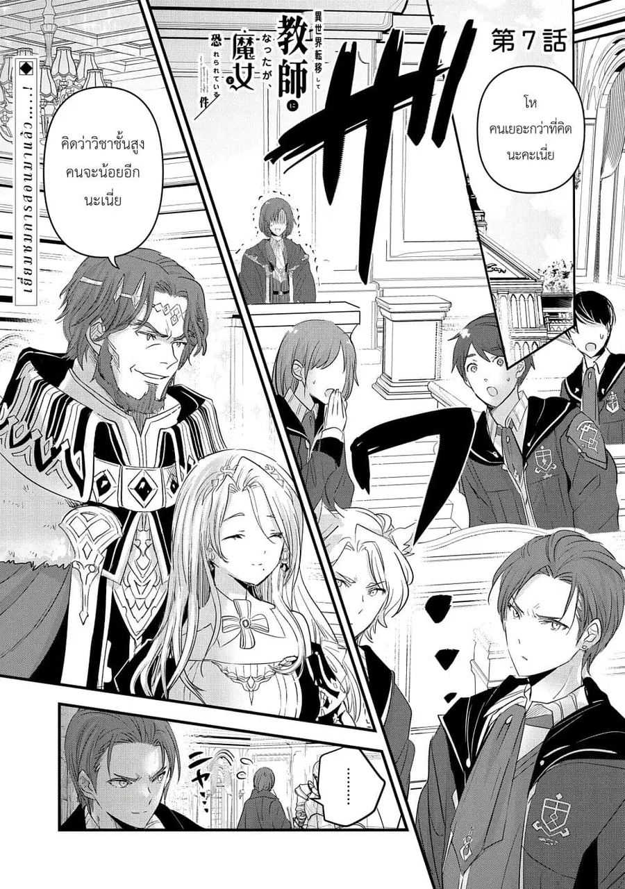 I Was Transferred to Another World and Became a Teacher, but I'm Feared as a Witch: Aoi-Sensei's Academy Struggle Log ตอนที่ 7 หน้า 1