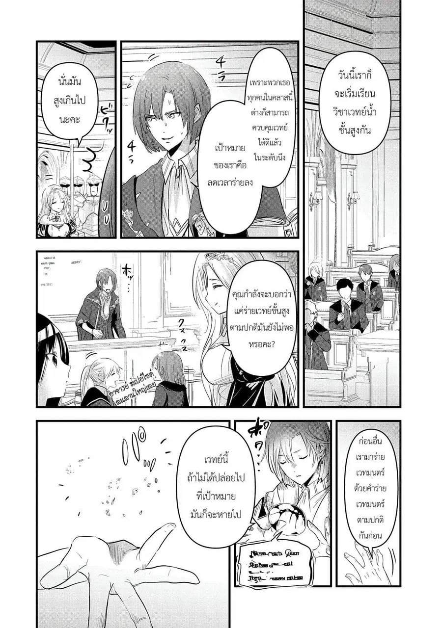 I Was Transferred to Another World and Became a Teacher, but I'm Feared as a Witch: Aoi-Sensei's Academy Struggle Log ตอนที่ 7 หน้า 2