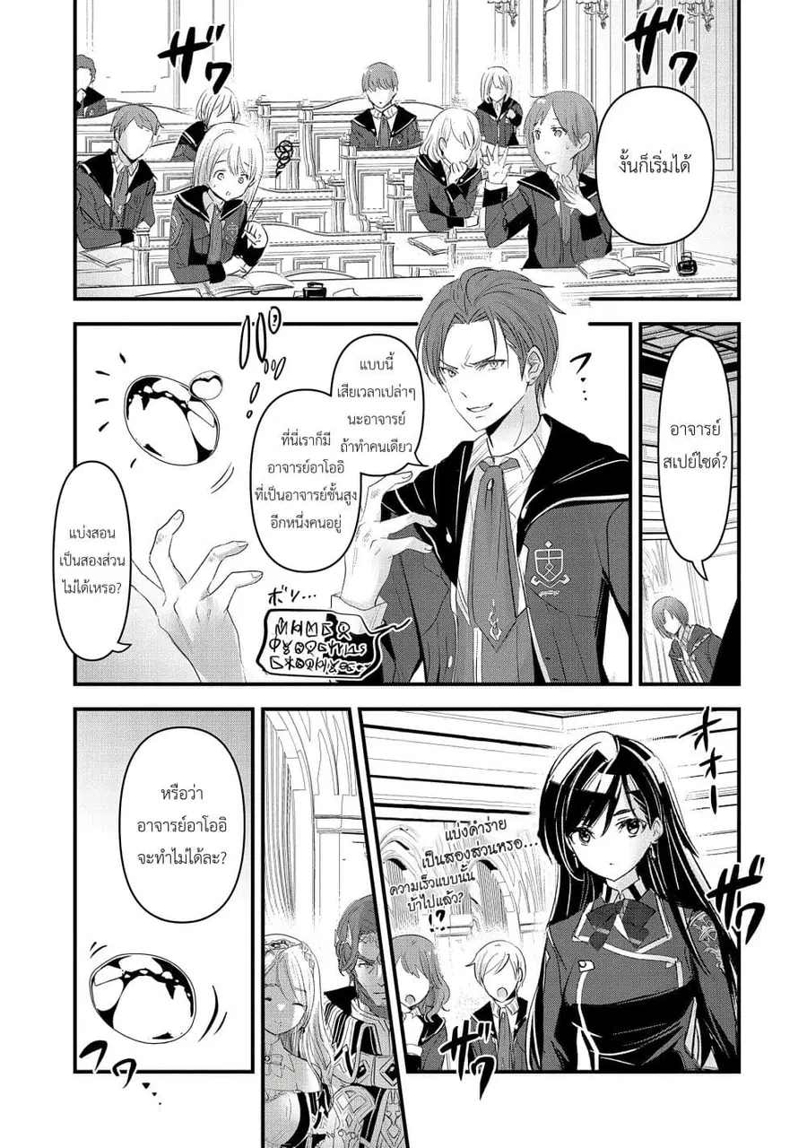 I Was Transferred to Another World and Became a Teacher, but I'm Feared as a Witch: Aoi-Sensei's Academy Struggle Log ตอนที่ 7 หน้า 3