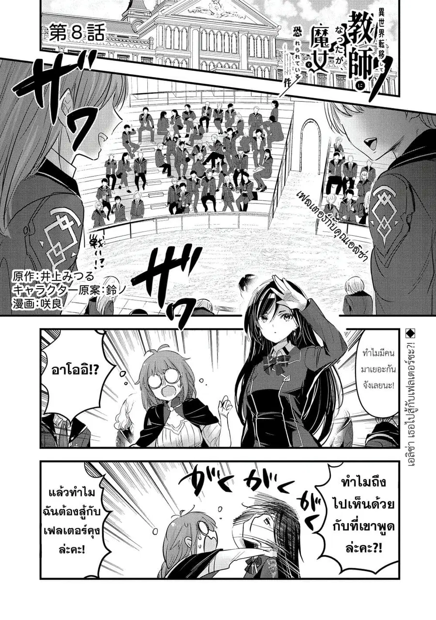 I Was Transferred to Another World and Became a Teacher, but I'm Feared as a Witch: Aoi-Sensei's Academy Struggle Log ตอนที่ 8 หน้า 1