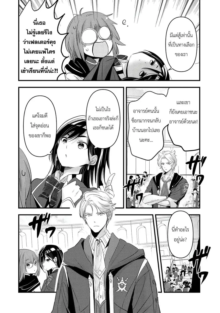 I Was Transferred to Another World and Became a Teacher, but I'm Feared as a Witch: Aoi-Sensei's Academy Struggle Log ตอนที่ 8 หน้า 2