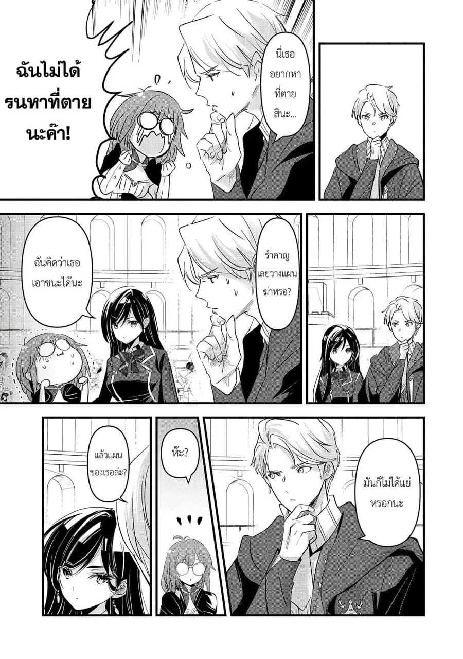 I Was Transferred to Another World and Became a Teacher, but I'm Feared as a Witch: Aoi-Sensei's Academy Struggle Log ตอนที่ 8 หน้า 3