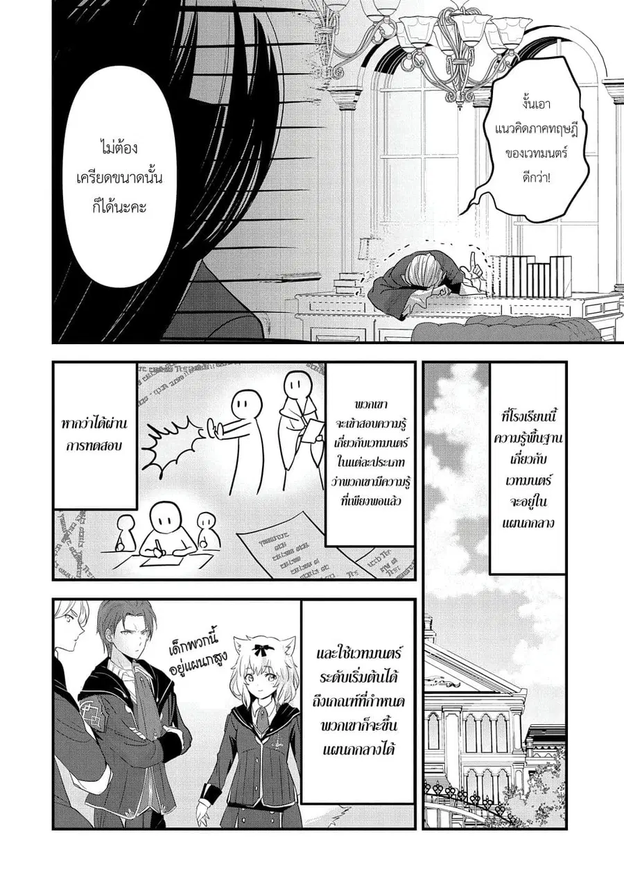 I Was Transferred to Another World and Became a Teacher, but I'm Feared as a Witch: Aoi-Sensei's Academy Struggle Log ตอนที่ 9 หน้า 2