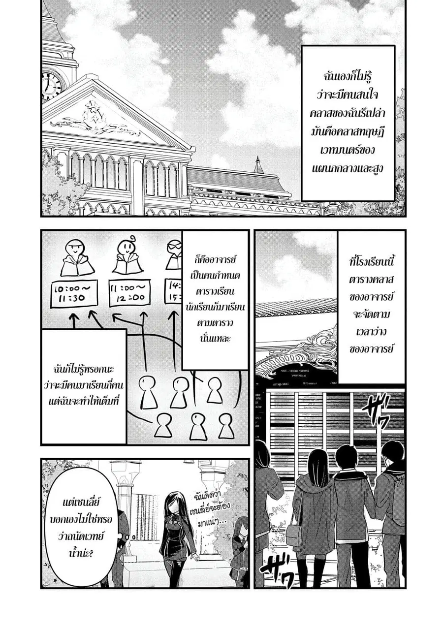 I Was Transferred to Another World and Became a Teacher, but I'm Feared as a Witch: Aoi-Sensei's Academy Struggle Log ตอนที่ 9 หน้า 3