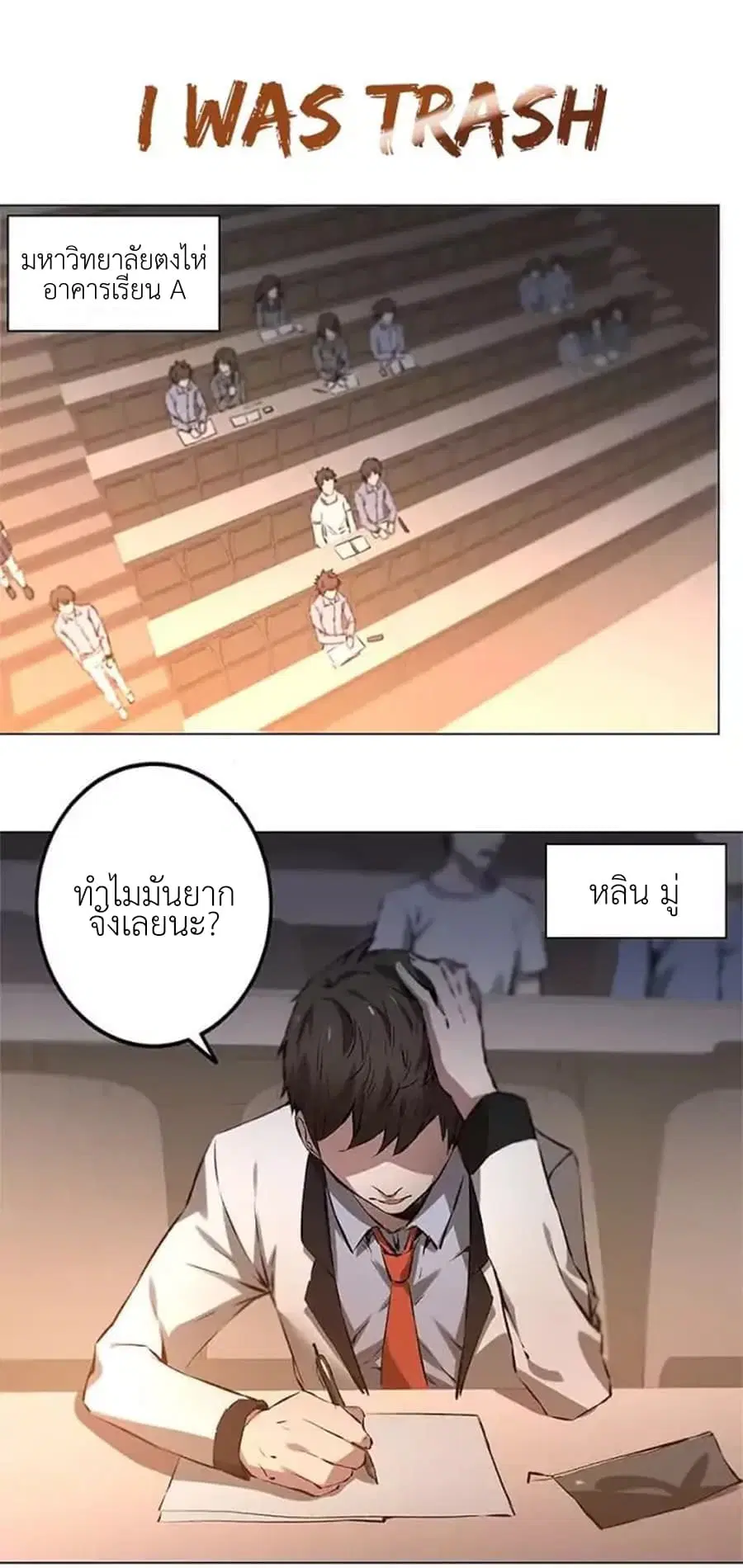I Was Trash ตอนที่ 1 หน้า 2