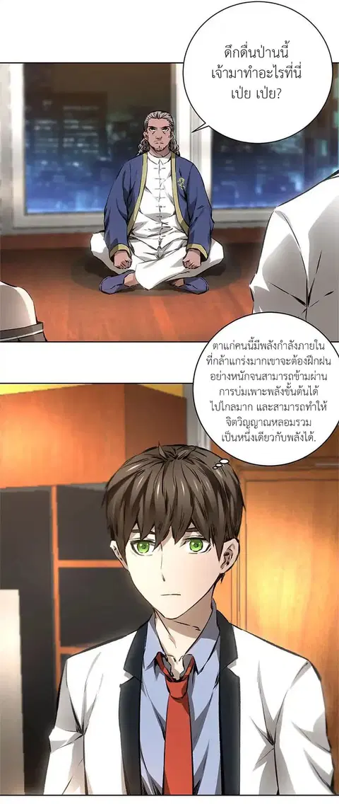 I Was Trash ตอนที่ 10 หน้า 3
