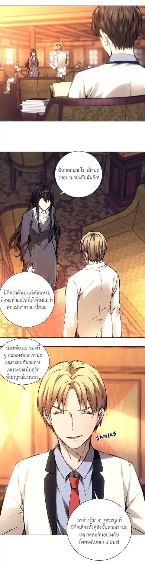 I Was Trash ตอนที่ 11 หน้า 3