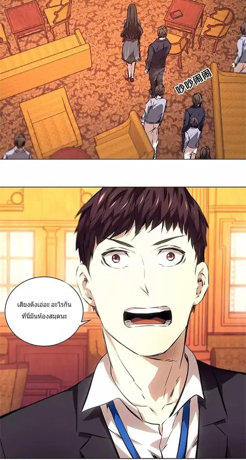 I Was Trash ตอนที่ 12 หน้า 2