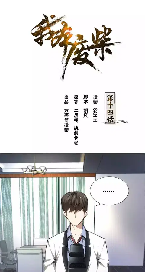 I Was Trash ตอนที่ 14 หน้า 1