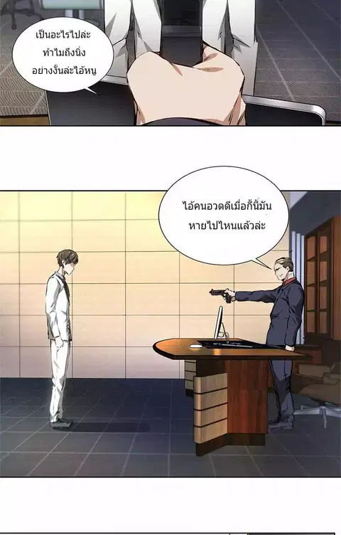 I Was Trash ตอนที่ 14 หน้า 2