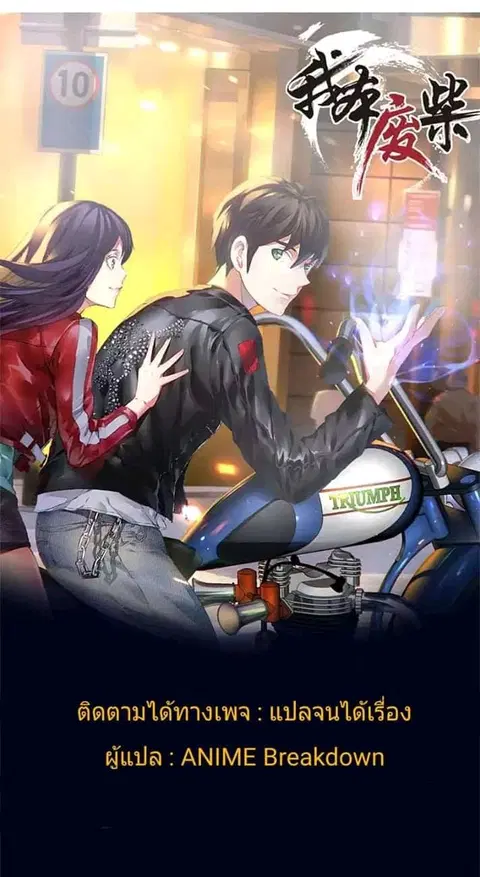 I Was Trash ตอนที่ 16 หน้า 1