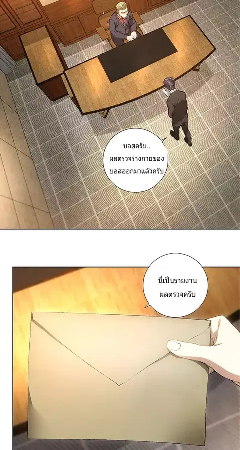 I Was Trash ตอนที่ 18 หน้า 3