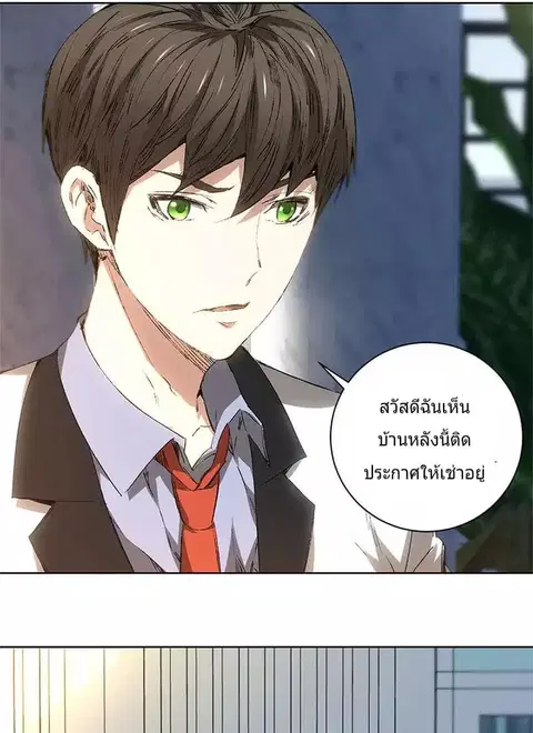 I Was Trash ตอนที่ 19 หน้า 3