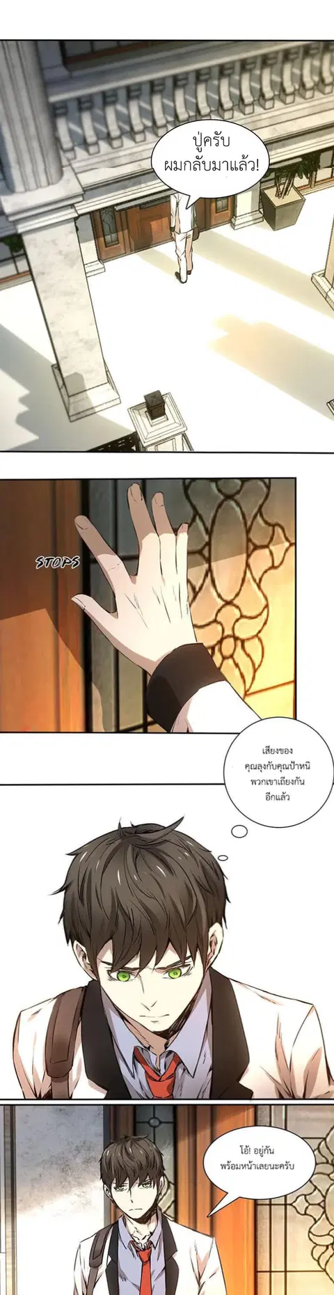 I Was Trash ตอนที่ 2 หน้า 3