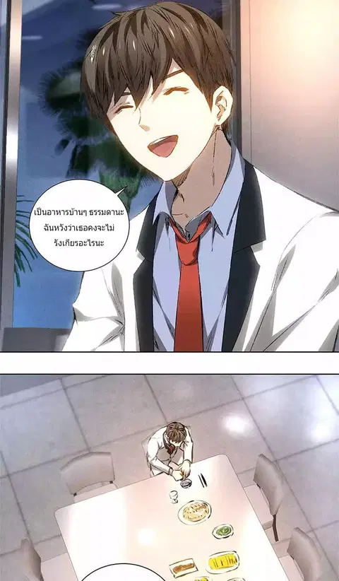I Was Trash ตอนที่ 23 หน้า 3