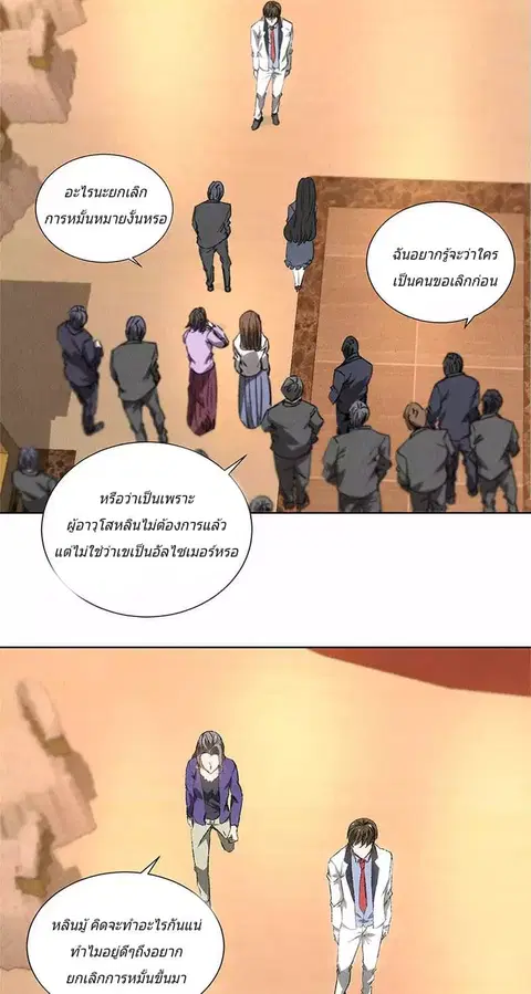 I Was Trash ตอนที่ 28 หน้า 3