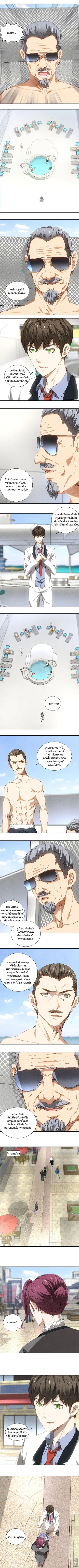 I Was Trash ตอนที่ 29 หน้า 3