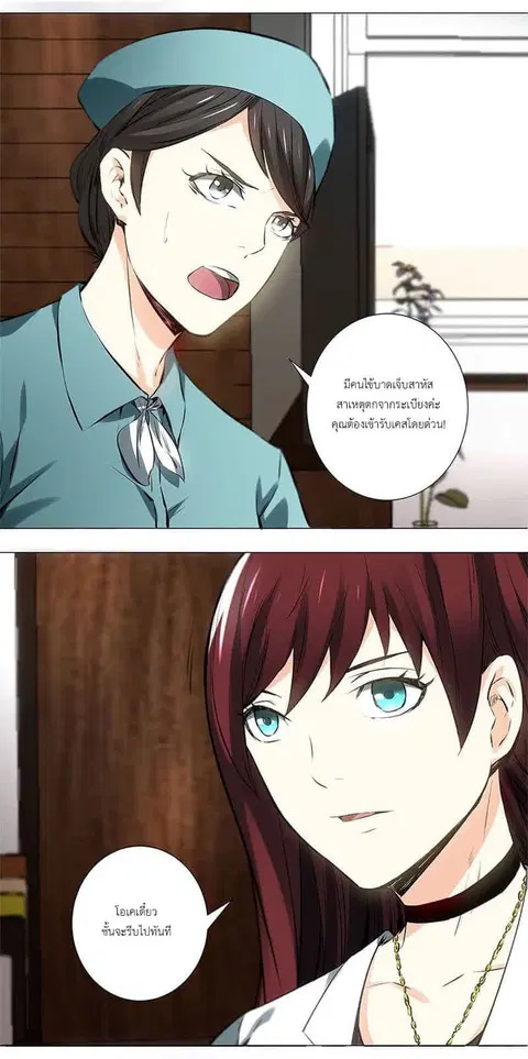 I Was Trash ตอนที่ 3 หน้า 3