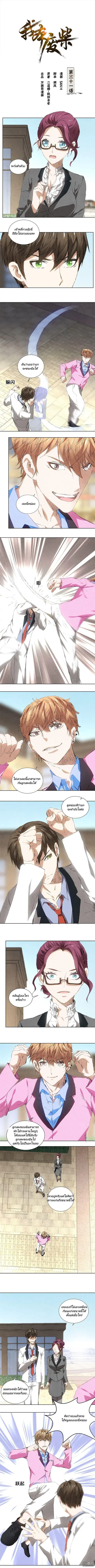 I Was Trash ตอนที่ 31 หน้า 2