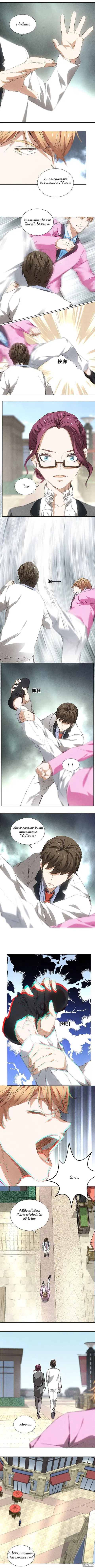I Was Trash ตอนที่ 31 หน้า 3