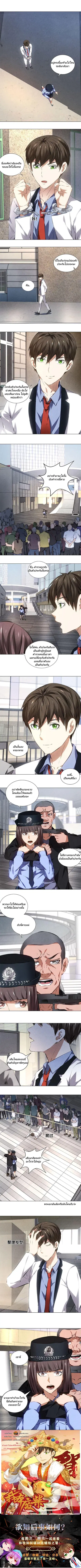 I Was Trash ตอนที่ 35 หน้า 2