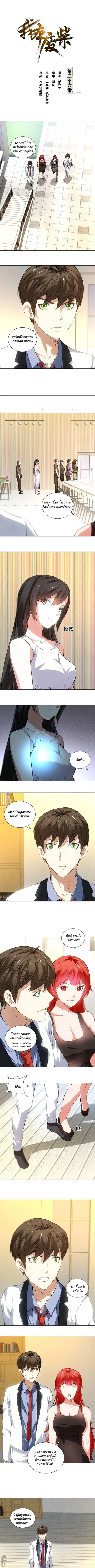 I Was Trash ตอนที่ 36 หน้า 2