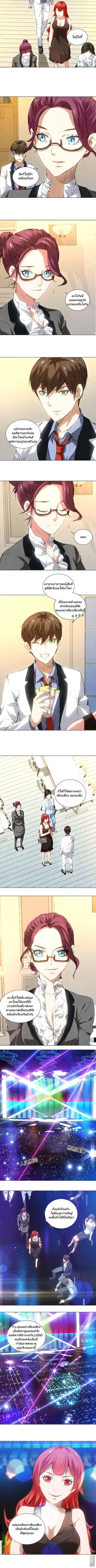 I Was Trash ตอนที่ 36 หน้า 3