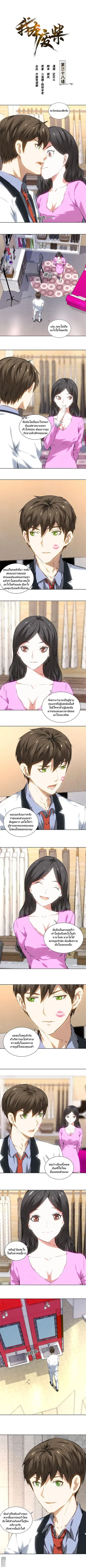 I Was Trash ตอนที่ 38 หน้า 2