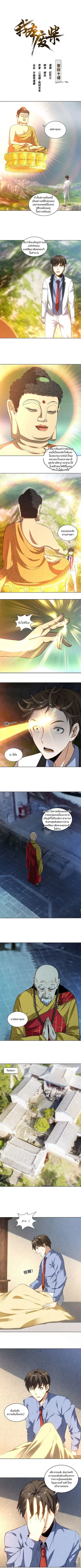 I Was Trash ตอนที่ 40 หน้า 2