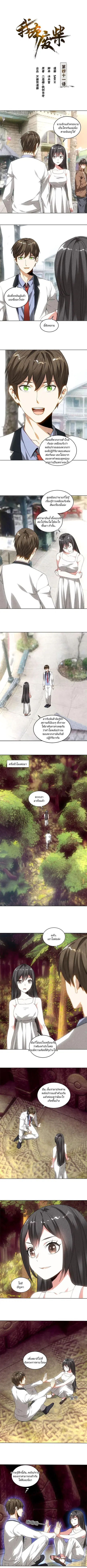 I Was Trash ตอนที่ 41 หน้า 2