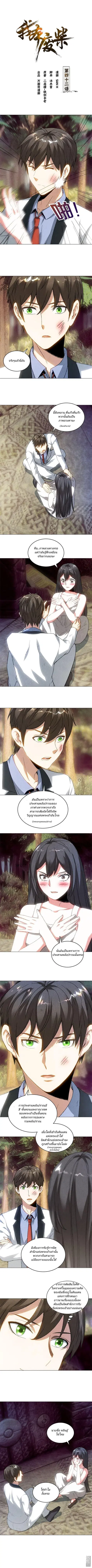 I Was Trash ตอนที่ 42 หน้า 2