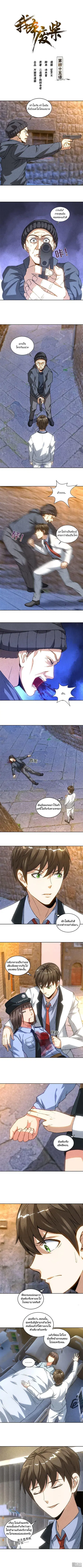I Was Trash ตอนที่ 45 หน้า 2