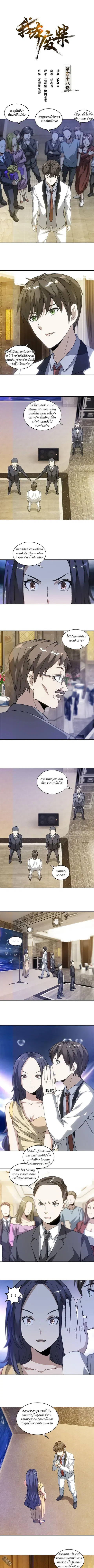 I Was Trash ตอนที่ 48 หน้า 2