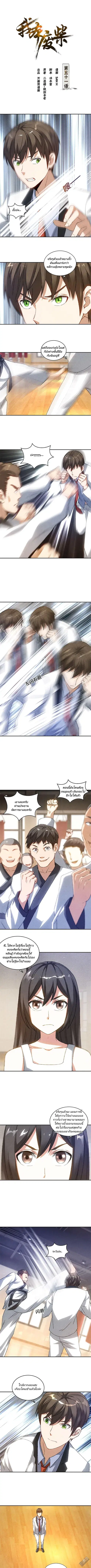I Was Trash ตอนที่ 51 หน้า 2