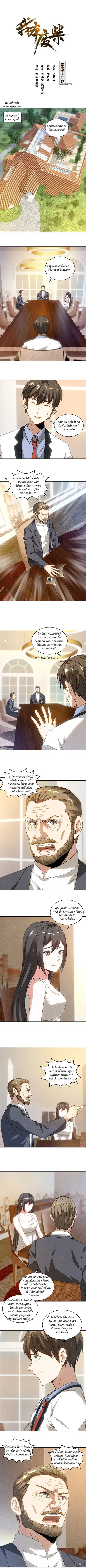 I Was Trash ตอนที่ 52 หน้า 2
