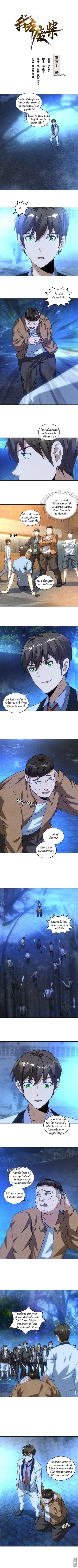 I Was Trash ตอนที่ 53 หน้า 2