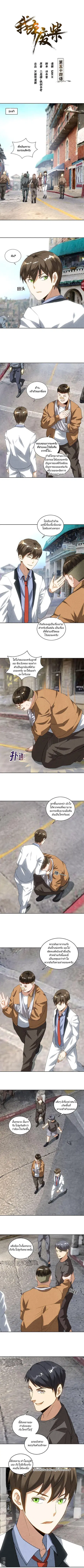 I Was Trash ตอนที่ 54 หน้า 2