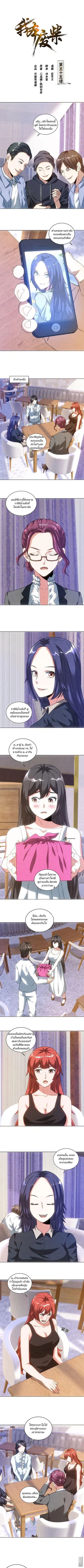 I Was Trash ตอนที่ 55 หน้า 2