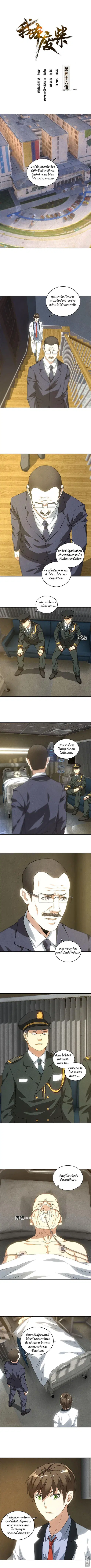 I Was Trash ตอนที่ 56 หน้า 2