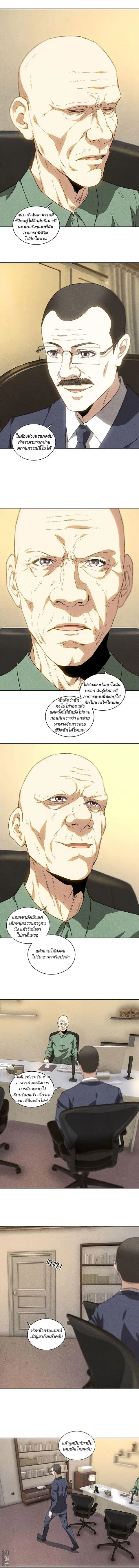 I Was Trash ตอนที่ 57 หน้า 3