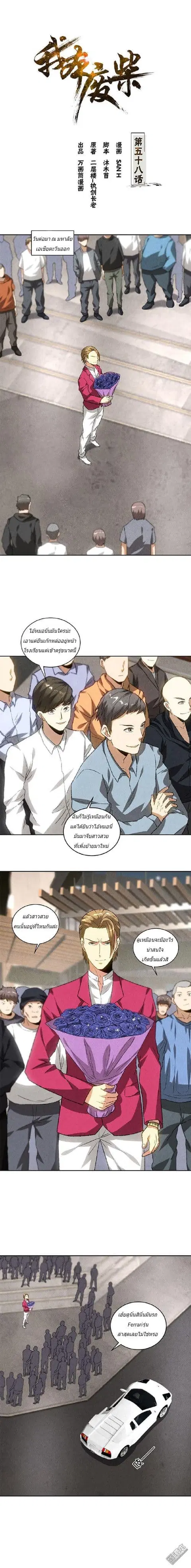 I Was Trash ตอนที่ 58 หน้า 2